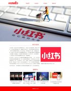 小红书 5页面 内容电商种草社区APP 生活方式平台 最具创新力企业  带设计说明