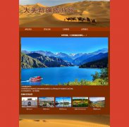 大美新疆旅游网站 5页面 家乡旅游介绍 带设计说明 JS轮播特效 滚动文字 ASP+A