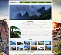黄山旅游指南网 6页面 世界文化与自然双重遗产 带设计说明 JS轮播特效 鼠标经