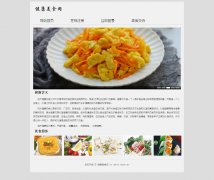 健康美食网 5页面 带设计说明 图片轮播特效 背景音乐 asp+access数据库注册登录留言功能