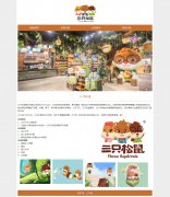 三只松鼠 5页面 纯互联网食品品牌企业 休闲零食公司 HTML5 带设计说明 JS图片轮播特效 asp+access数据库 注册登录留言功能