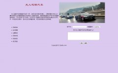 无人驾驶汽车 2页面 表格+CSS布局  带留言表单 