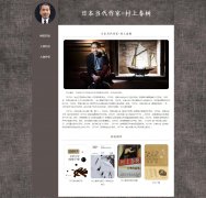 日本当代作家-村上春树 3页面 人物介绍 