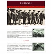 抗美援朝战争 22页 伟大精神 HTML5 带设计说明 JS轮播特效  ASP+access数据库 注册登录留言功能 用户权限管理 用户管理 留言管理 搜索查看修改删除功能（增删查改）(14页面版本150元)