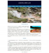 美国黄石国家公园 22页面 旅游景点 黄石公园 HTML5 带设计说明 JS轮播特效  ASP+access数据库 注册登录留言功能 用户权限管理 管理员 用户管理 留言管理 搜索查看修改删除功能（增删查改）(14页面版