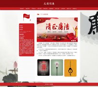 反腐倡廉 15页 惩腐倡廉 党风建设 反对腐败 倡导廉政 HTML5 带设计说明 JS轮播特