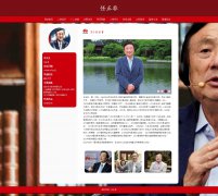 任正非 15页 华为创始人 HTML5 带设计说明 JS轮播特效  ASP+ACCESS数据库 注册登录留