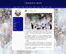 少数民族节日-泼水节 15页 传统节日 非物质文化遗产 HTML5 带设计说明 JS轮播特效  ASP+ACCESS数据库 注册登录留言功能 用户权限管理 管理员 用户管理 留言管理 搜索查看修改删除功能（增删查改）