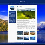 新疆天山 15页面 世界自然遗产 七大山系之一 HTML5+CSS3布局 带设计说明 JS轮播特