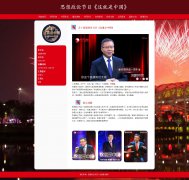 思想政论节目《这就是中国》 15页面 东方卫视电视节目  HTML5 带设计说明 JS轮播特效  ASP+ACCESS数据库 注册登录留言功能 用户权限管理 管理员 用户管理 留言管理 搜索查看修改删除功能（增删查改