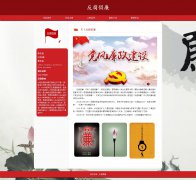 反腐倡廉 10页 惩腐倡廉 廉政建设 反对腐败 倡导廉政 HTML5 带设计说明 JS图片轮播特效 ASP+access数据库 注册登录留言功能 用户权限管理 管理员 用户管理 留言管理 搜索查看修改删除功能（增删查改