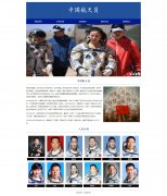 中国航天员 9页面 宇航员 中国梦 带设计说明  ASP+access数据库 注册登录留言功能