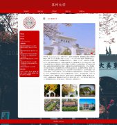 苏州大学 10页 苏大 国家“双一流”建设高校 学校主题 HTML5 带设计说明 JS轮播特效 ASP+access数据库 注册登录留言功能 用户权限管理 管理员 用户管理 留言管理 搜索查看修改删除功能（增删查改）
