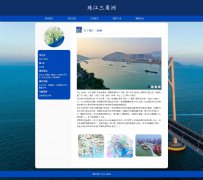 珠江三角洲 10页面 经济中心区域 广府文化核心地带 HTML5 带设计说明 JS轮播特效 ASP+ACCESS数据库 注册登录留言功能 用户权限管理 管理员 用户管理 留言管理 搜索查看修改删除功能（增删查改）