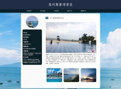 惠州巽寮湾景区 10页面 旅游胜地 HTML5 带设计说明 JS轮播特效 ASP+ACCESS数据库 注册登录留言功能 用户权限管理 管理员 用户管理 留言管理 搜索查看修改删除功能（增删查改）