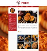 中秋月饼 10页面 中国的汉族传统美食之一 HTML5 带设计说明 JS轮播特效 ASP+ACCE
