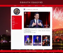 思想政论节目《这就是中国》 10页 东方卫视电视节目  HTML5 带设计说明 JS轮播特