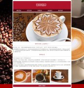 咖啡世界 7页面 美食茶饮咖啡介绍 带GIF动图 php+mysql数据库 注册登录留言功能