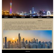 广州历史文化网 15页面  家乡广州介绍 带GIF轮播动画 设计说明 滚动文字 ASP+A