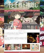 动画电影-千与千寻 20页面 HTML5 带设计说明 背景音乐 JS轮播特效  ASP+ACCESS数据库