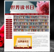 世界读书日 19页 世界图书日 节日介绍 HTML5 设计说明 JS轮播  ASP+ACCESS数据库 注
