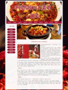 中国传统四大菜系-川菜 19页 美食介绍 HTML5 带JS轮播特效 ASP+ACCESS数据库 注册登