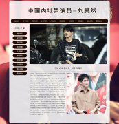 中国内地男演员-刘昊然 19页人物明星  HTML5 带设计说明 JS轮播特效  ASP+ACCESS数据