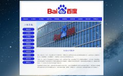 百度公司 19页 互联网企业 HTML5 带设计说明 JS图片轮播特效  ASP+ACCESS数据库 注册