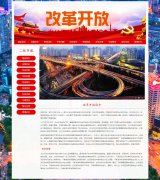 改革开放 19页 对内改革对外开放 伟大复兴 HTML5 带设计说明 JS轮播特效  ASP+ACCESS数据库 注册登录留言 用户权限管理 admin管理员 新闻发布 新闻管理 用户管理 留言管理 搜索查看修改删除功能(增删查