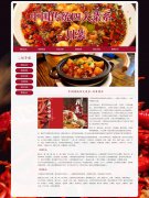 中国传统四大菜系-川菜 15页 美食介绍 HTML5 带JS轮播特效 ASP+ACCESS数据库 注册登