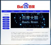 百度公司 15页 互联网企业 HTML5 带设计说明 JS图片轮播特效 ASP+ACCESS数据库 注册