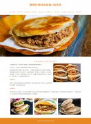 陕西传统特色食物-肉夹馍 19页 地方美食 带设计说明 轮播特效  ASP+ACCESS数据库