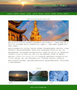 世界文化与自然双重遗产-峨眉山 22页 旅游景点  HTML5 带设计说明 jQuery轮播 AS