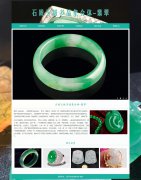 石质玉级多晶集合体-翡翠 15页面 HTML5 带设计说明 背景音乐 JS轮播特效 ASP+ACCESS数据库 注册登录留言 用户权限管理 admin管理员 新闻发布 新闻管理 用户管理 留言管理 搜索查看修改删除功能(增删查
