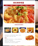 美味家常菜-西红柿炒鸡蛋 15页面 番茄炒蛋 美食介绍 带设计说明  ASP+ACCESS数据库 注册登录留言 用户权限管理 admin管理员 新闻发布 新闻管理 用户管理 留言管理 搜索查看修改删除功能(增删查改)