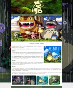 日本宫崎骏动画电影-《龙猫》 15页 HTML5 带设计说明 轮播特效 背景音乐 ASP+ACCESS数据库 注册登录留言 用户权限管理 admin管理员 新闻发布 新闻管理 用户管理 留言管理 搜索查看修改删除 增删查改