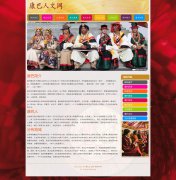 康巴人文网 11页面 家乡四川少数民族   带设计说明 JS轮播特效 背景音乐 php+m