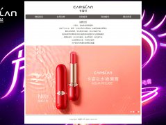 卡姿兰 7页面 化妆品企业电商官网 带设计说明 JS轮播特效 php+mysql数据库 注册登录留言功能 管理员查看搜索修改删除功能（增删查改）