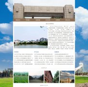 浙江大学 7页面 学校介绍 HTML5+CSS3布局 带设计说明 JS轮播特效 滚动文字 asp+ac