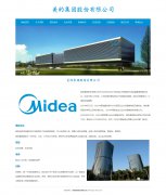 美的集团公司 18页 佛山家用电器企业 HTML5 带设计说明  PHP+mysql数据库 后台管理
