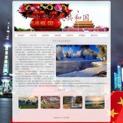 中华人民共和国 8页面 祖国中国 国家介绍 HTML5+CSS3布局 带设计说明 JS轮播特效 asp+access数据库注册登录留言功能