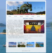 卫生城市-广东河源 7页 家乡旅游主题 HTML5+CSS3布局  带设计说明 JS轮播特效 滚动文字 asp+access数据库注册登录留言功能