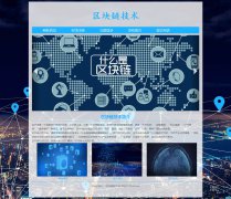 区块链技术 7页面 科技科普 HTML5 带设计说明 jQuery轮播特效 ASP+ACCESS数据库 注册