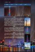 小蛮腰广州塔 电视塔 7页面 旅游景点 html5+css3布局 带设计说明 JQuery图片轮播特