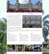 中山大学 7页面 学校介绍 HTML5+CSS3布局 带设计说明 JS轮播特效 滚动文字 asp+ac