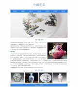 中国瓷器 9页面 瓷器＂(china） 民间工艺主题 HTML5 带设计说明 ASP+ACCESS数据库 注册登录留言功能 搜索修改删除留言功能（增删查改）