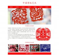 中国剪纸艺术 9页面 民间工艺  中华优秀传统文化 HTML5 带设计说明 ASP+ACCESS数据库 注册登录留言功能 搜索修改删除留言功能 增删查改