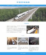 中国高速铁路 7页面  带设计说明 jquery图片轮播特效 滚动文字 asp+access数据库
