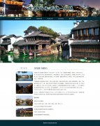 地区经济名镇-乌镇 旅游景点 7页面 带设计说明 jquery图片轮播特效 滚动文字 