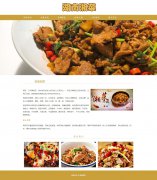 湖南湘菜 7页面 美食主题 带设计说明 jquery图片轮播特效 滚动文字 asp+access数据